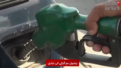 Petroleum Prices Likely to Increase from February 16
