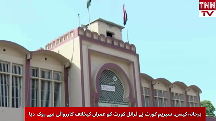 SC Halts Trial Court Proceedings against Imran Khan 