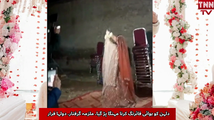 Bride Arrested for Aerial Firing at Wedding in Rawalpindi, Groom on the Run