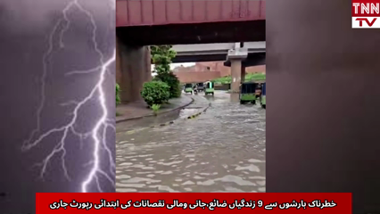 Deadly Rains Hit KPK, 9 Killed