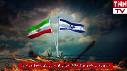 Enemy Will Retreat Within Days, Iran