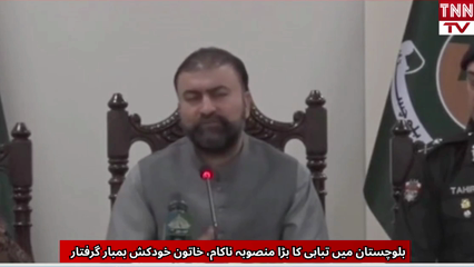 Female Suicide Bomber Arrested