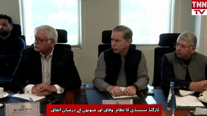 Finance Minister Chairs Consultative Session on Petroleum Prices and Subsidy Reforms