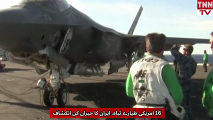 Iran Claims Destruction of 16 U.S. Aircraft 
