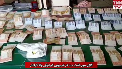 Lift and-Robbery Suspect Arrested in Rawalpindi