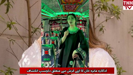 Mahira Khan Reveals Her Crush — Fans Left Surprised!