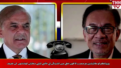 Malaysian PM Calls PM Shehbaz Sharif