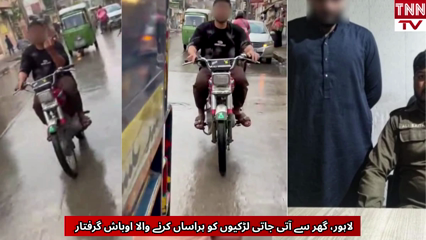 Man Arrested in Lahore for Harassing Women on Streets