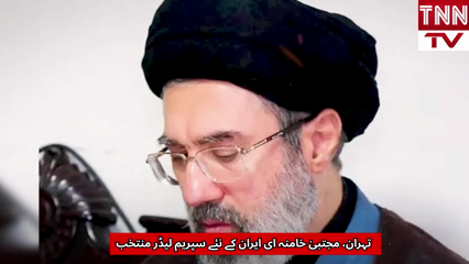 Mojtaba Khamenei new Supreme Leader