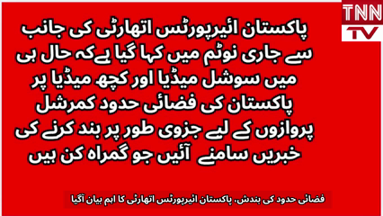 PAA Dismisses Reports of Partial Airspace Closure