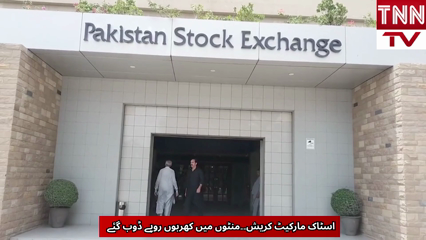 Pakistan Stock Market Crashes Trillions Wiped Out Within Minutes