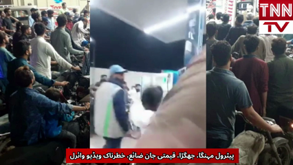 Petrol Price Dispute Turns Deadly