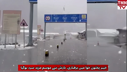 Rain and Snowfall Increase Cold Weather in KPK