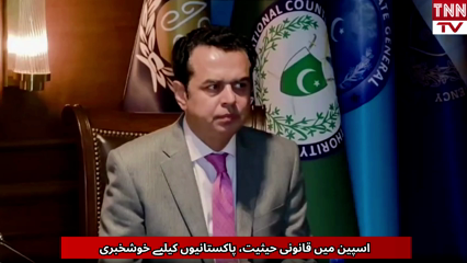 Spain to Legalize Undocumented Migrants, 15,000 Pakistanis Expected to Benefit