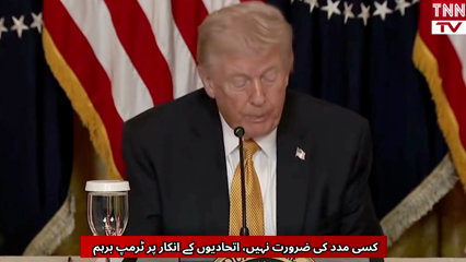 U.S. Needs No Help, Trump 