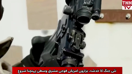 US troops Middle East 