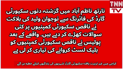 Untrained Security Guards in Karachi Pose Serious Threat to Public Safety
