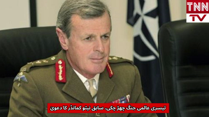 World War III , Claims Former NATO Commander Richard Shirreff