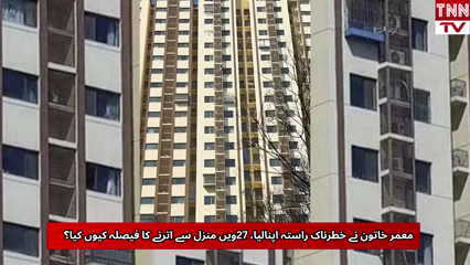 Elderly Woman Climbs Down from 27th Floor