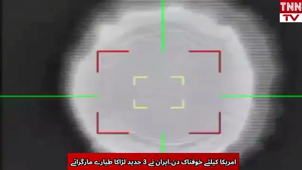 Iran Claims to Down US Fighter Jets