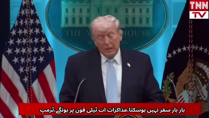 Iran Talks to Be Held via Phone,Trump