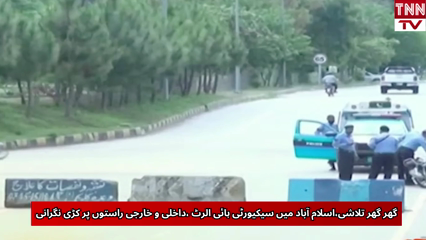 Islamabad on High Alert