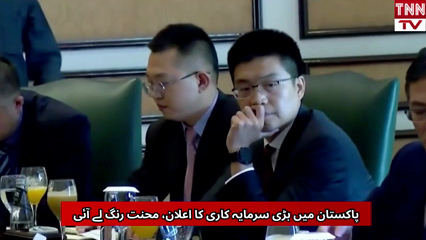 Major Investment Boost for Pakistan