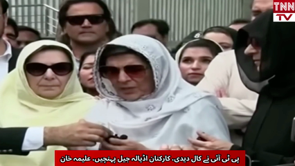 PTI Calls to Gather at Adiala Jail