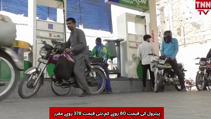 Petrol Price Reduced by Rs. 80 in Pakistan
