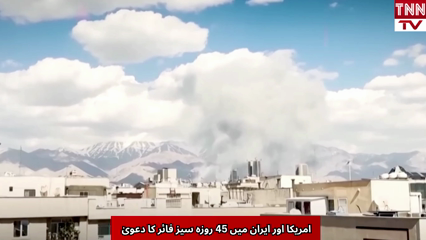 US Iran ceasefire 45 days