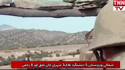 Five Militants Killed in Clash Between Tribes and Khawarij Elements in North Waziristan