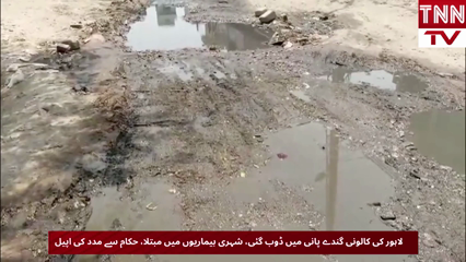 Lahore Colony Living in Dirty Water