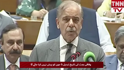 Pakistan Federal Budget 2026–27 Likely Delayed, May Be Presented on June 10 or 12