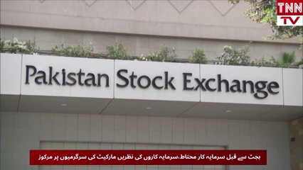 Pakistan stocks trade amid focus on upcoming federal budget