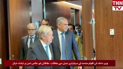 Pakistan Interior Minister Meets UN Secretary-General to Discuss Regional and Global Peace
